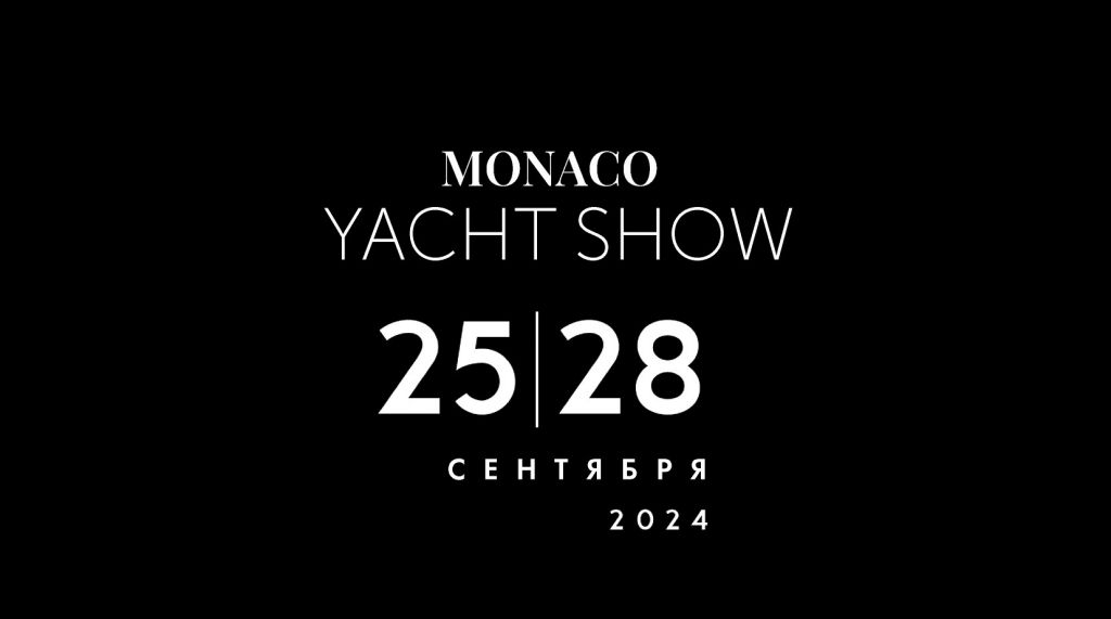 Монако выставка.jpg Монако выставка.jpg