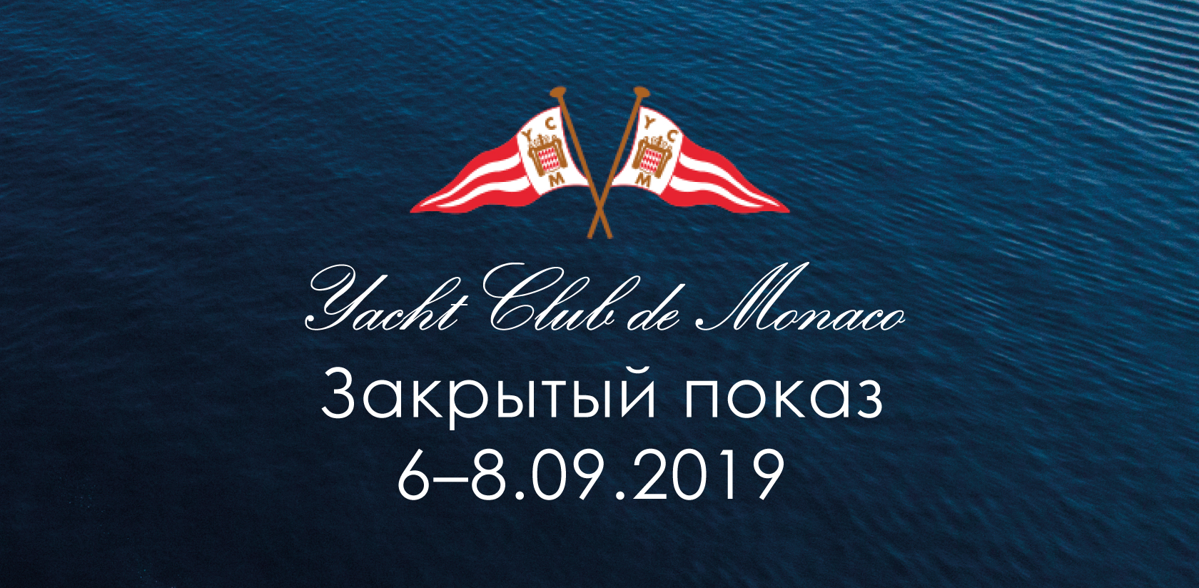 Ferretti Group Private Preview. Когда private значит private 