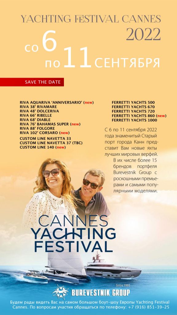 Salone_ЯХТ-ФЕСТИВАЛЬ-КАННЫ_2022-PG1.jpg Salone_ЯХТ-ФЕСТИВАЛЬ-КАННЫ_2022-PG1.jpg